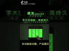 Свет в темноте лента световая пленка фотолюминесцентная самоклеящаяся виниль